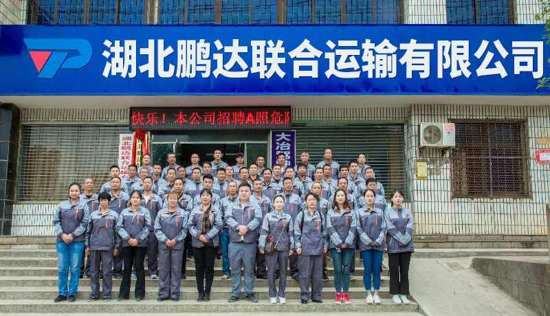 危化品运输公司简介